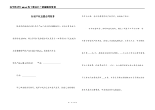 知识产权加盟合同范本