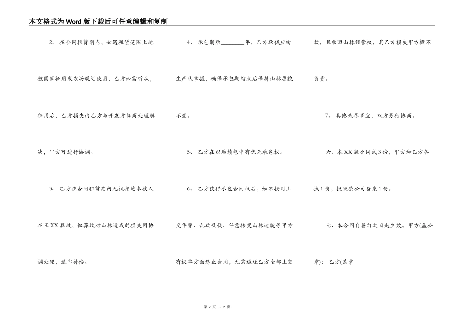 新版工程承包合同范文_第2页