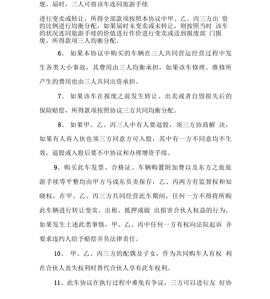 合伙购车合同书_第3页