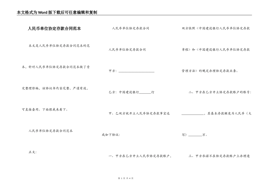 人民币单位协定存款合同范本_第1页