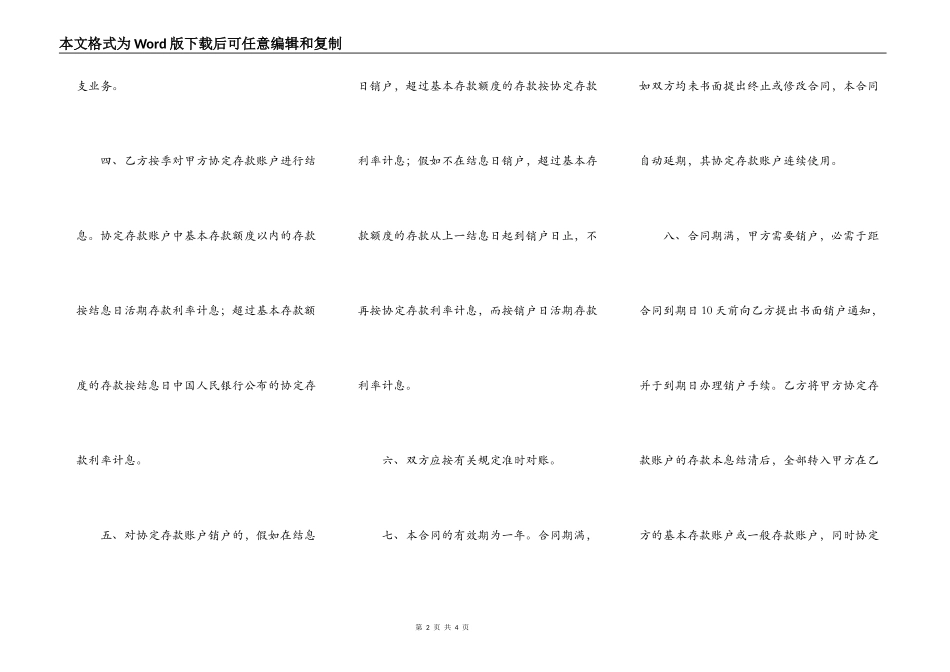 人民币单位协定存款合同范本_第2页