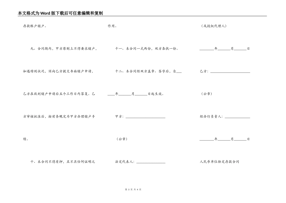 人民币单位协定存款合同范本_第3页