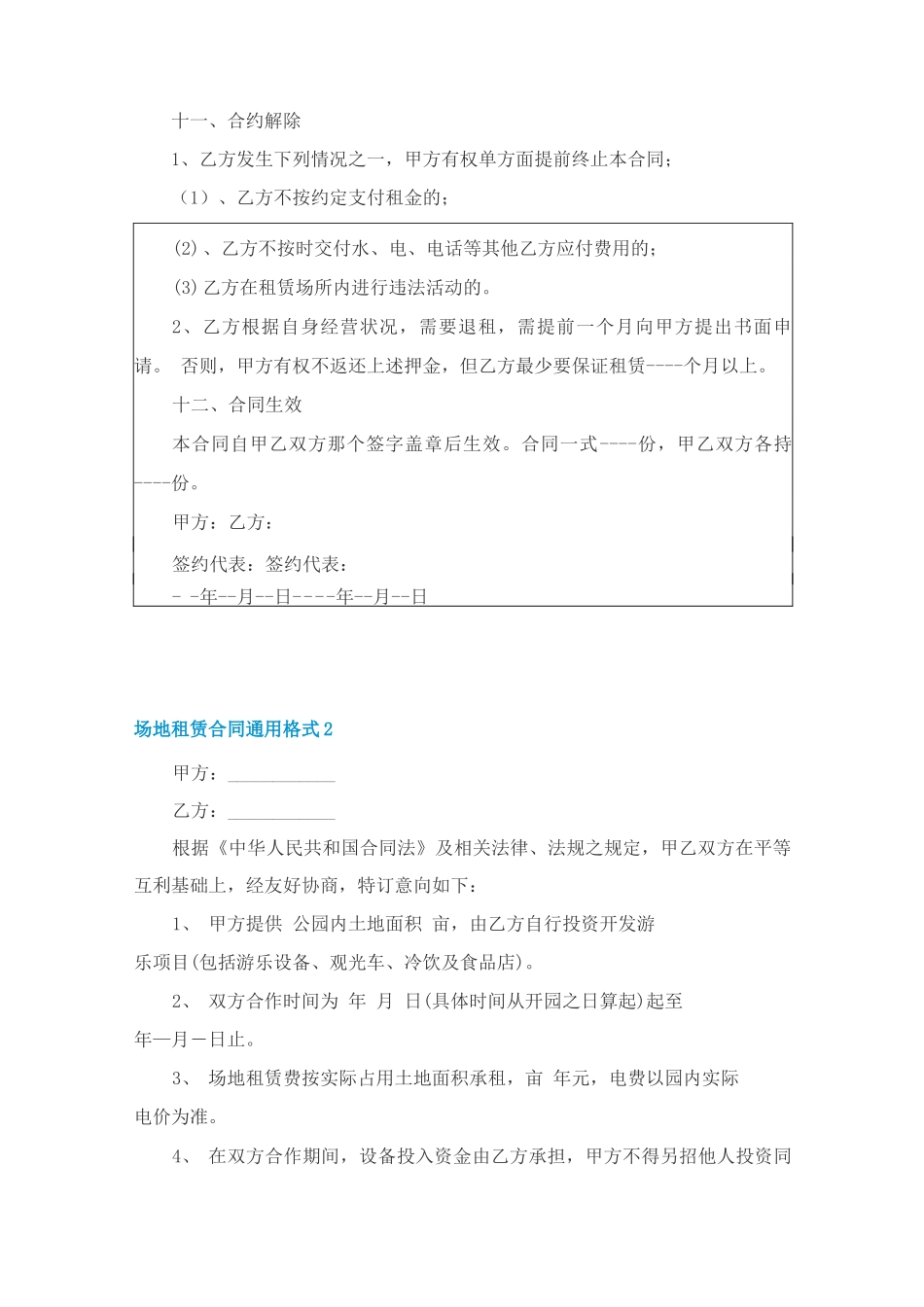 场地租赁合同通用格式5篇_第2页