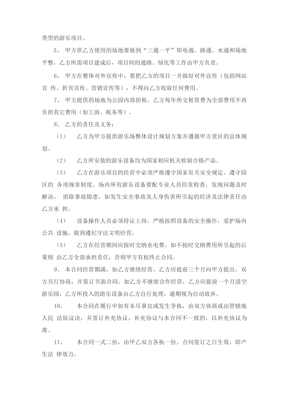 场地租赁合同通用格式5篇_第3页