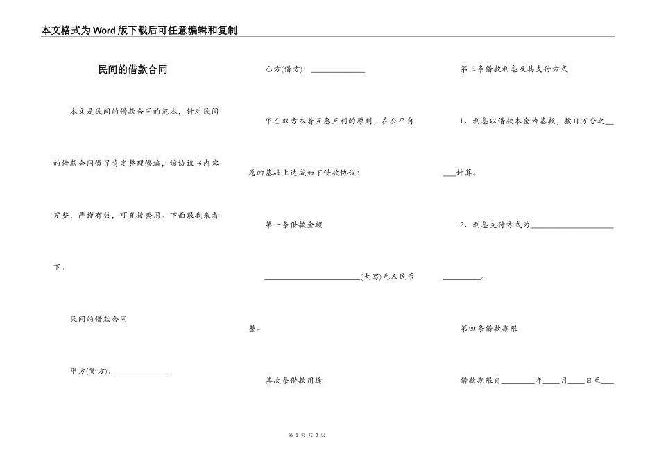 民间的借款合同_第1页