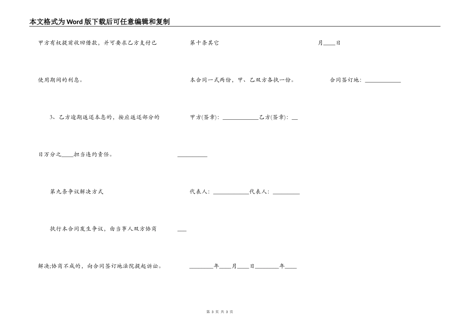 民间的借款合同_第3页