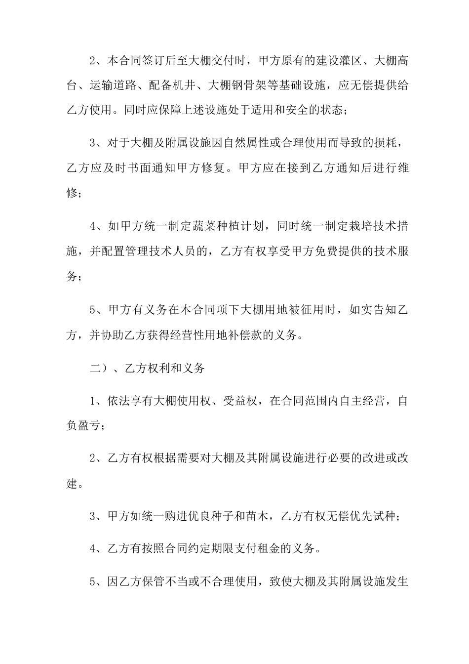 大棚租赁合同模板九篇_第3页