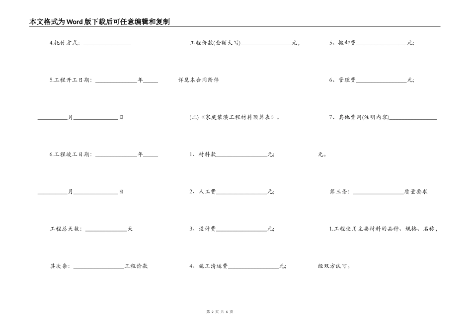公寓装修合同范文_第2页