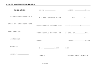 公寓装修合同范文