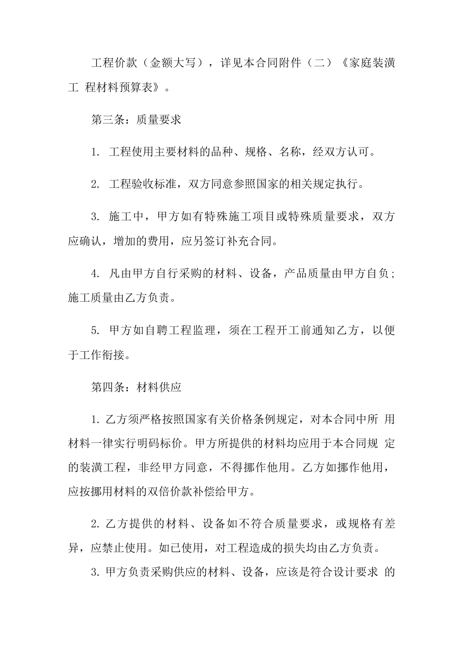 最新精装修施工合同范本3篇_第2页