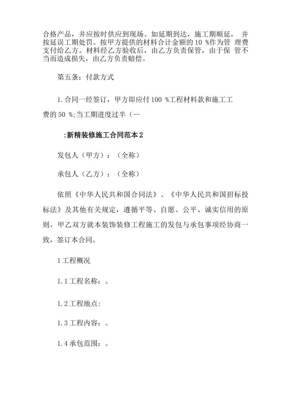 最新精装修施工合同范本3篇_第3页