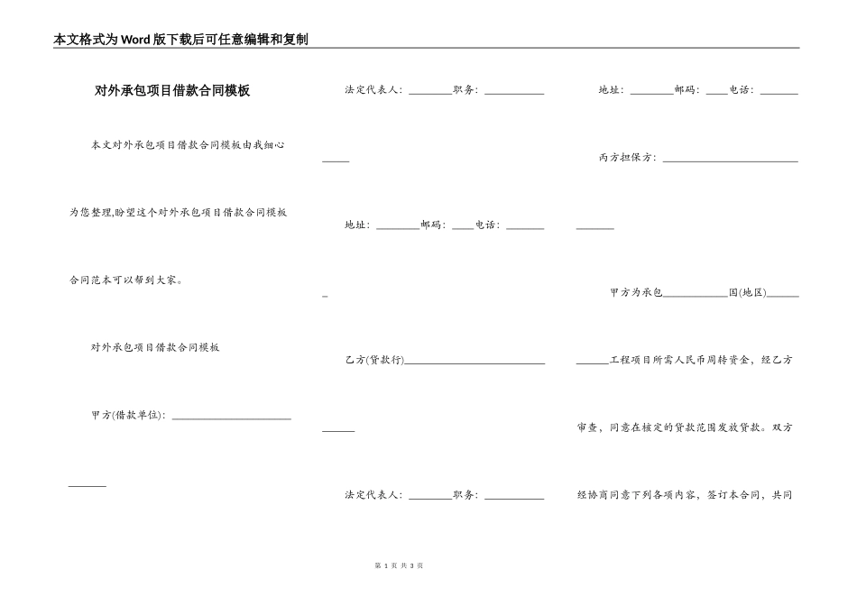 对外承包项目借款合同模板_第1页
