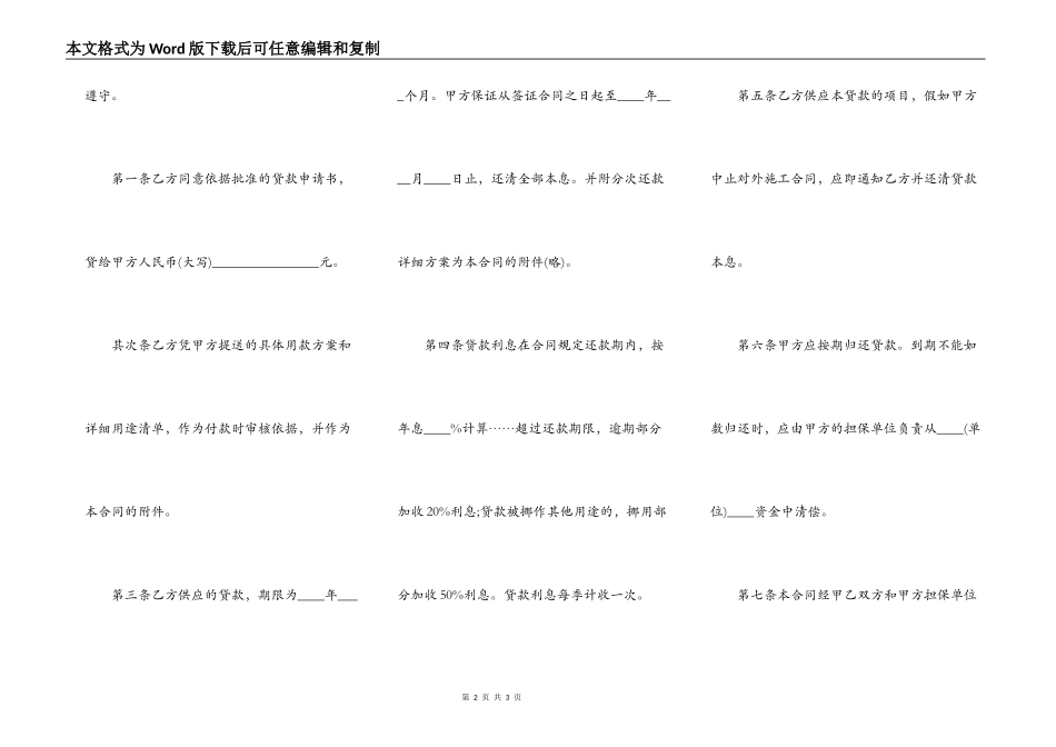 对外承包项目借款合同模板_第2页