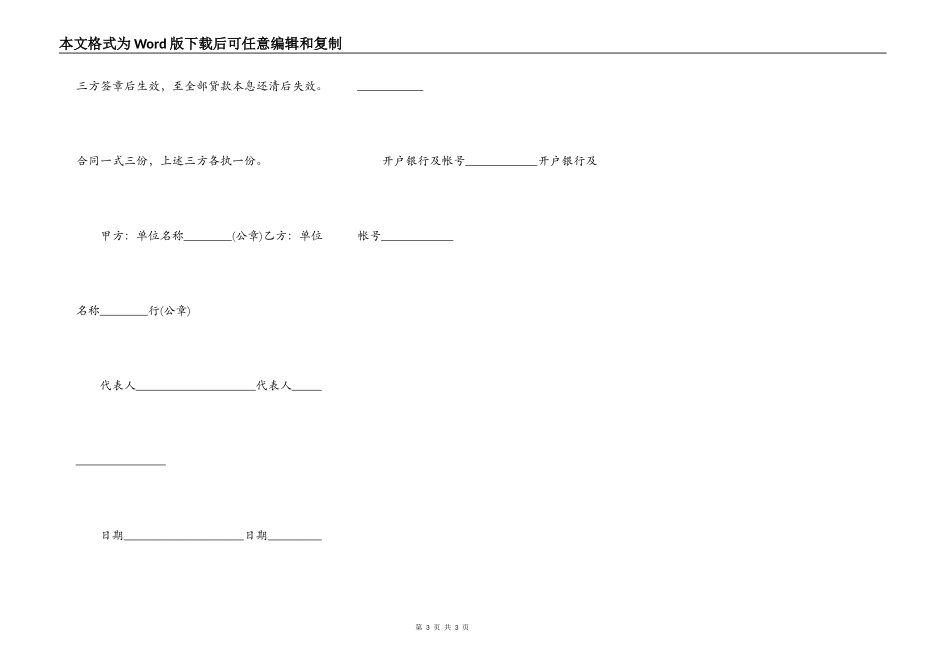对外承包项目借款合同模板_第3页
