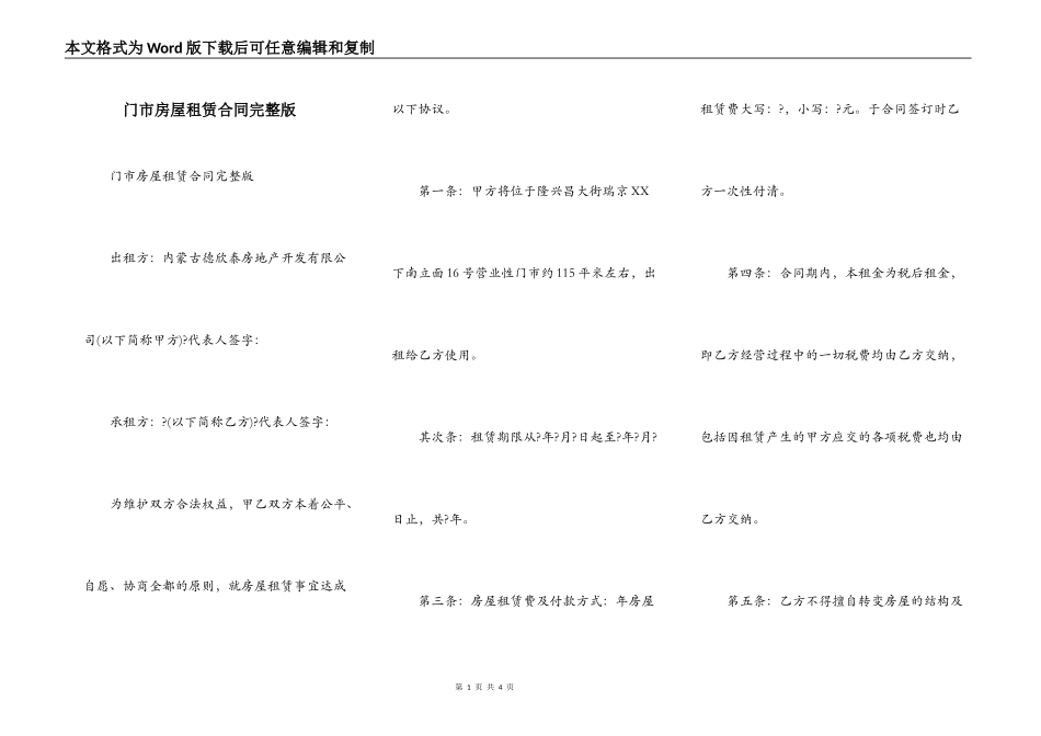 门市房屋租赁合同完整版_第1页