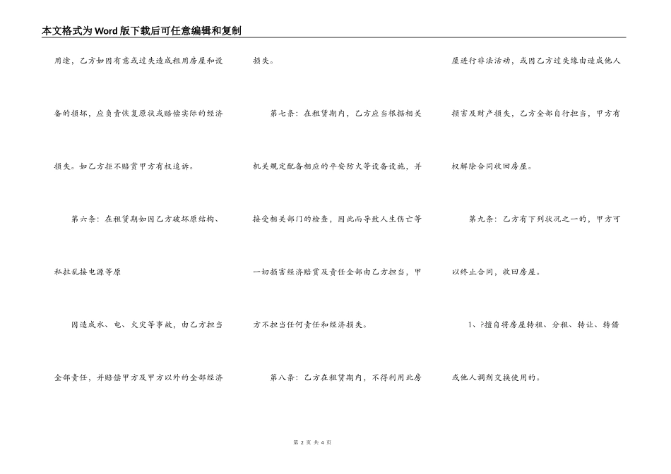 门市房屋租赁合同完整版_第2页