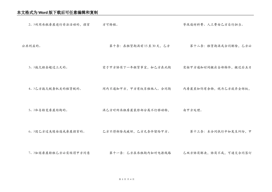 门市房屋租赁合同完整版_第3页