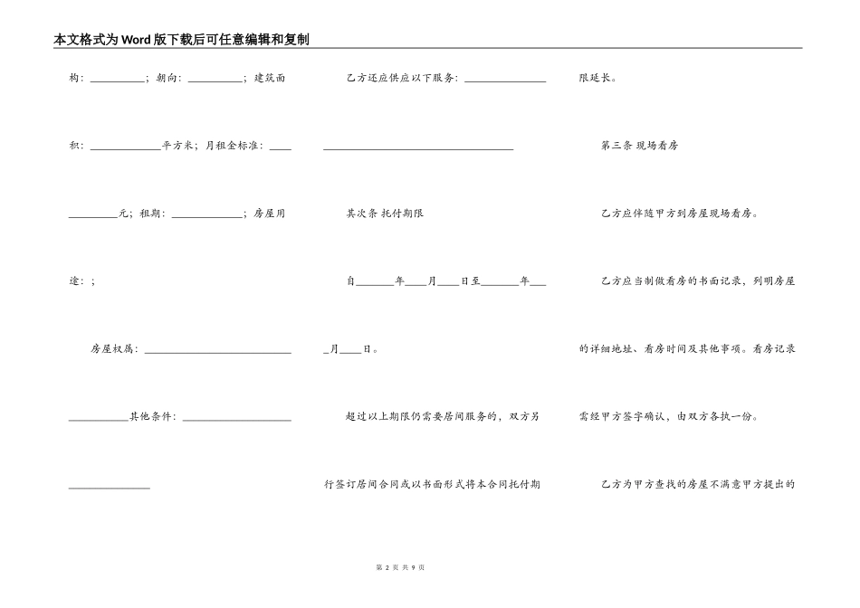 房屋承租居间合同格式样本_第2页