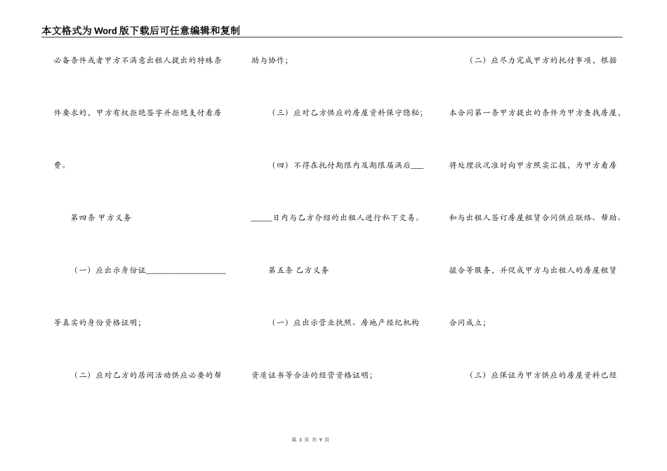 房屋承租居间合同格式样本_第3页