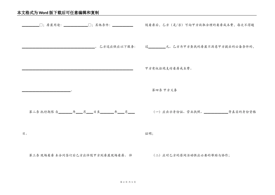 房屋居间合同无效情形-房屋承租居间合同_第2页