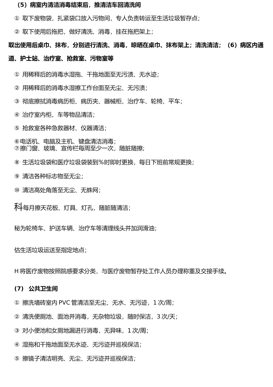 医院后勤服务合同_第3页