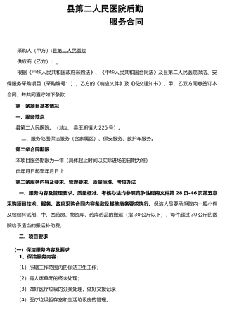 医院后勤服务合同