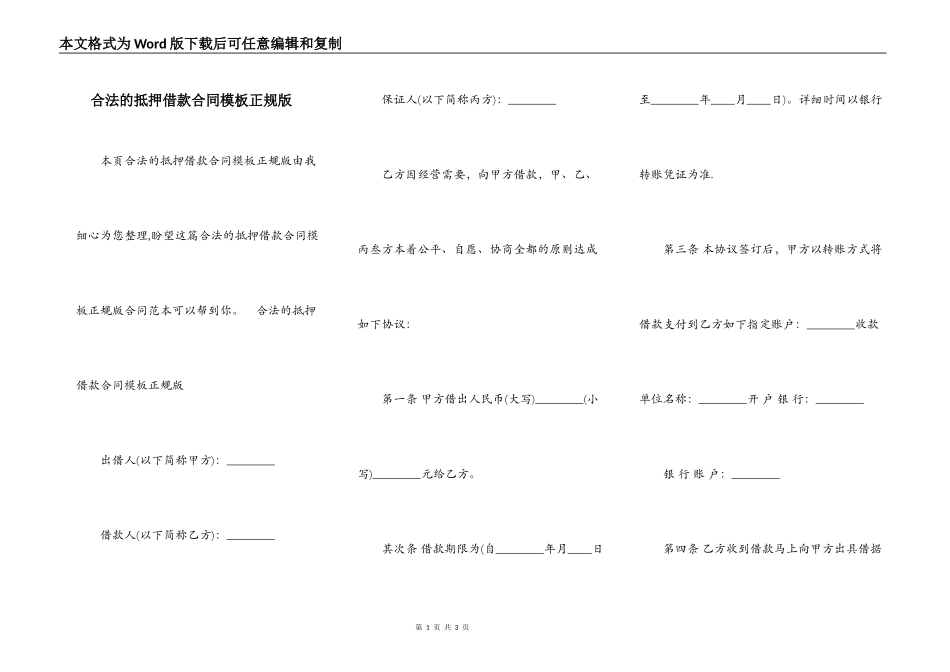 合法的抵押借款合同模板正规版_第1页