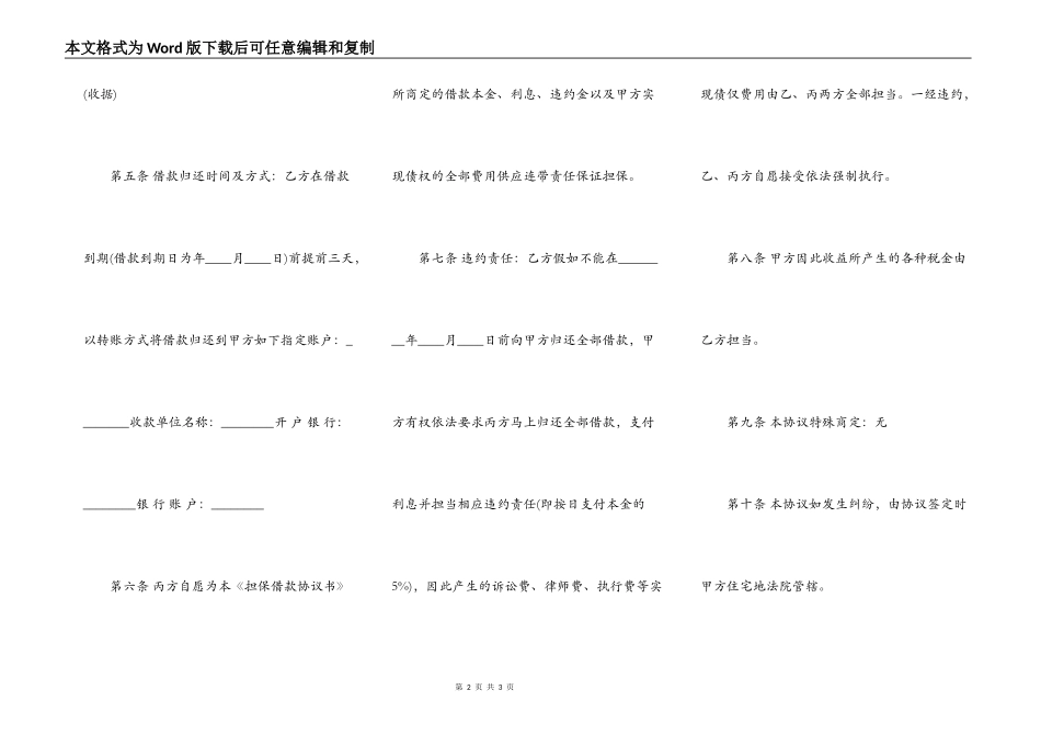 合法的抵押借款合同模板正规版_第2页