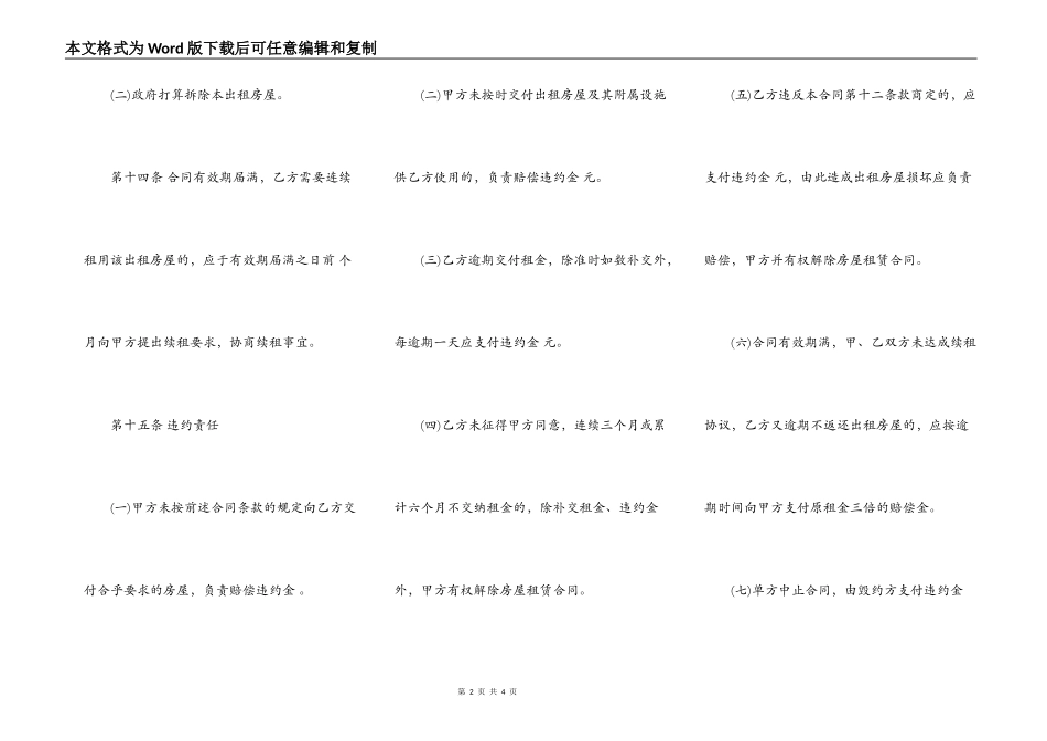 工商局房屋租赁的合同范本_第2页