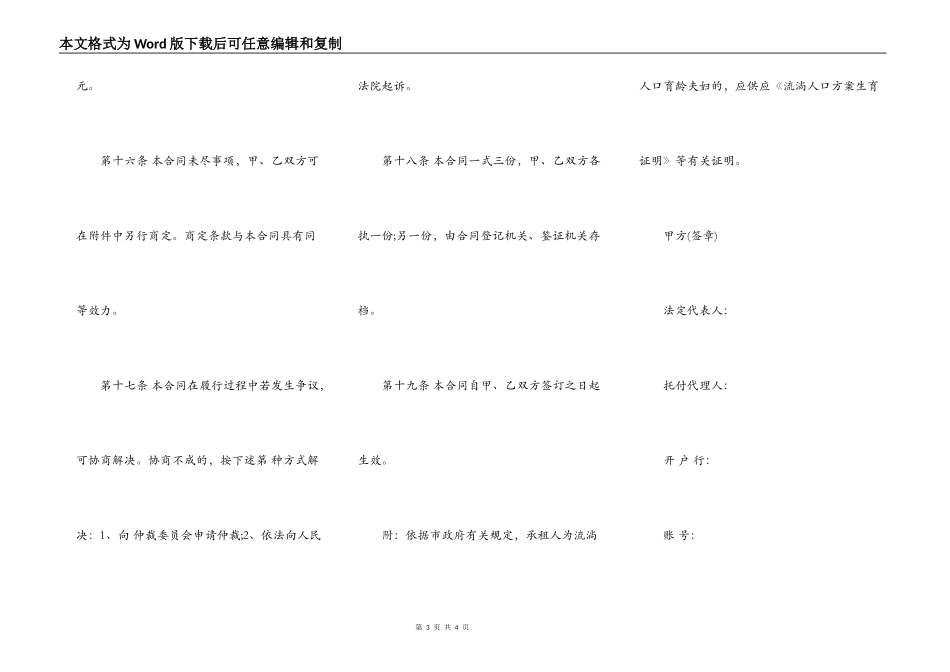 工商局房屋租赁的合同范本_第3页