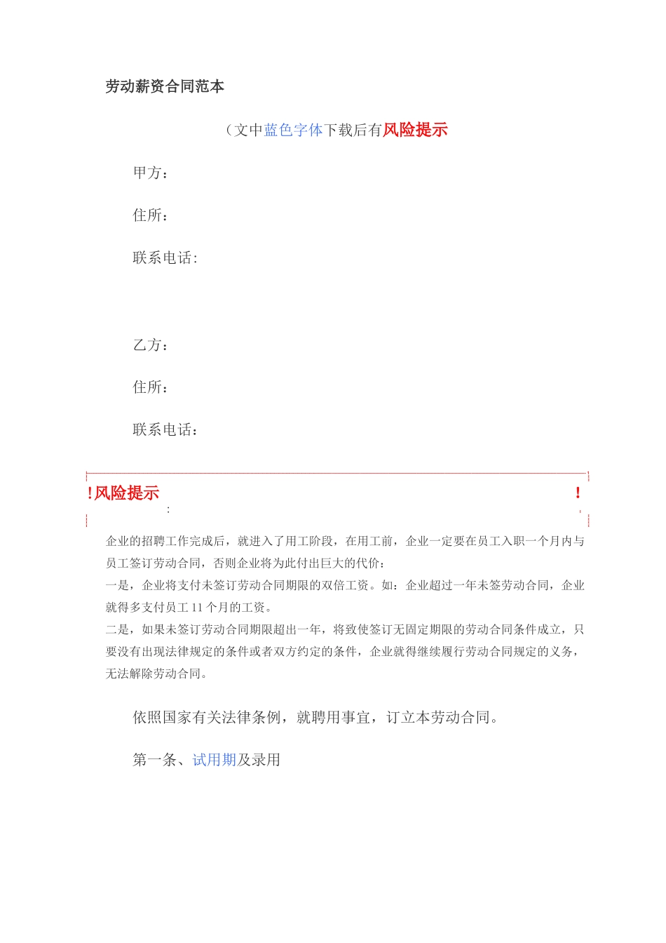 劳动薪资合同范本_第1页