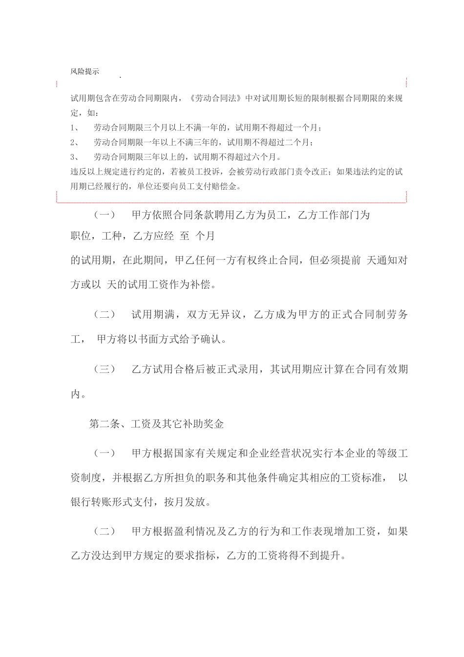 劳动薪资合同范本_第2页