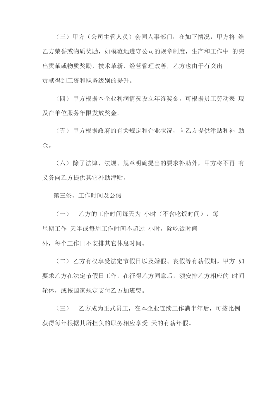 劳动薪资合同范本_第3页