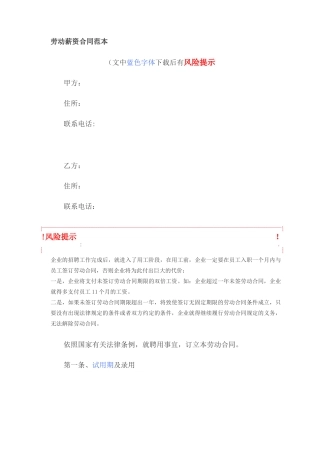 劳动薪资合同范本