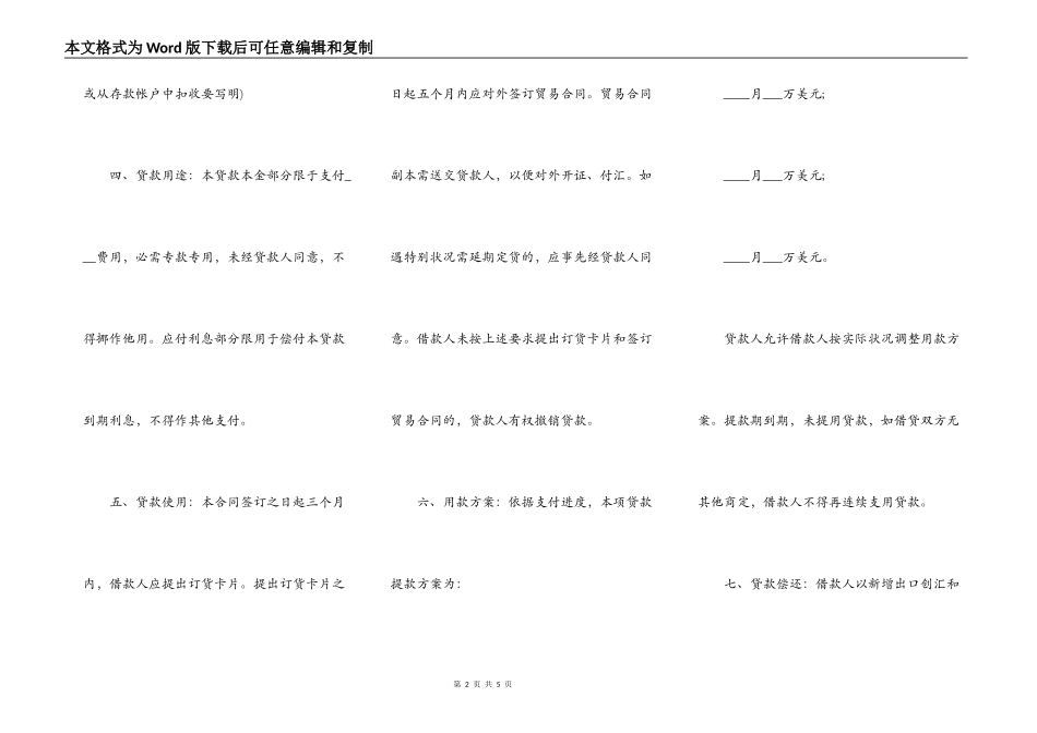 流动资金外汇借款合同范本【最新】_第2页