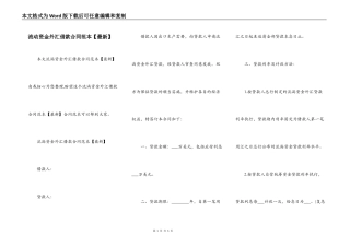 流动资金外汇借款合同范本【最新】