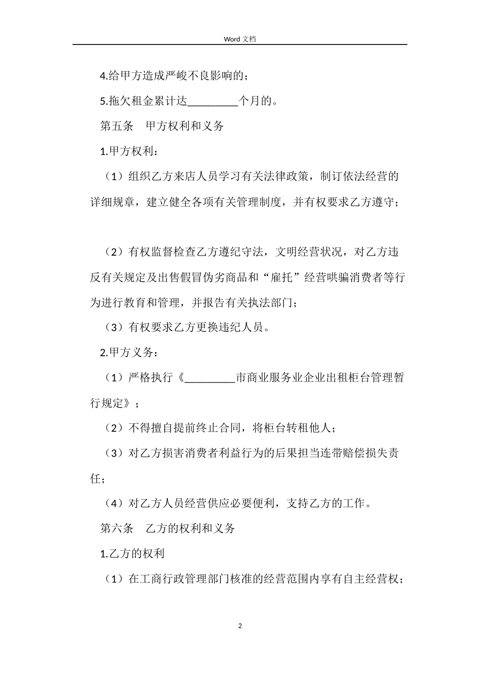 商场柜台租赁合同范本_第2页