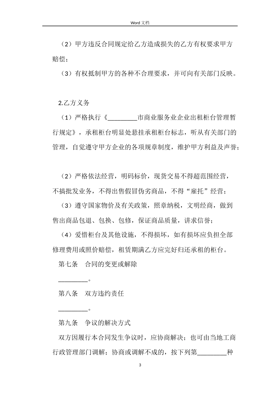 商场柜台租赁合同范本_第3页