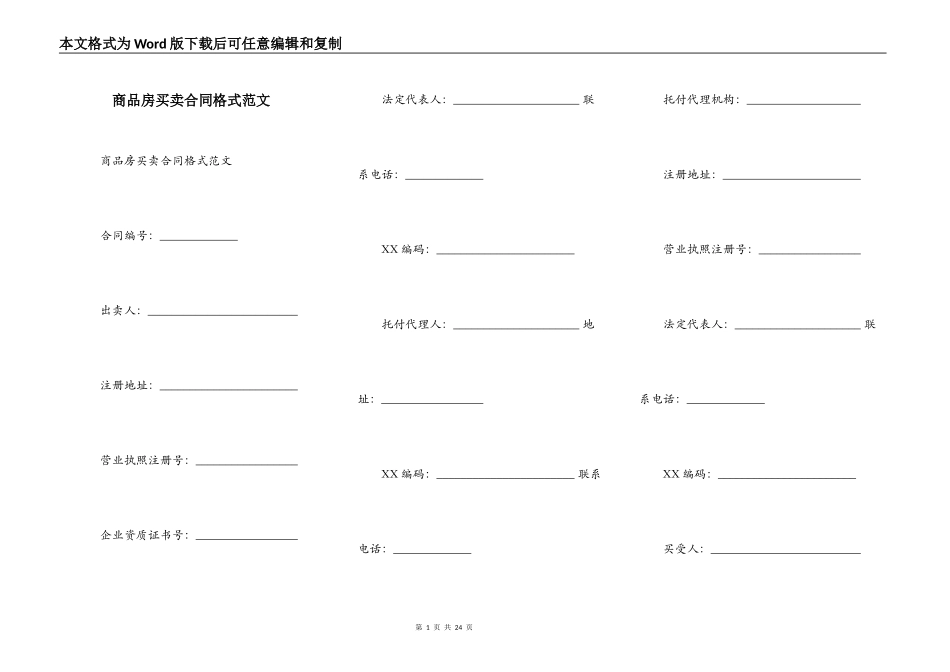 商品房买卖合同格式范文_第1页