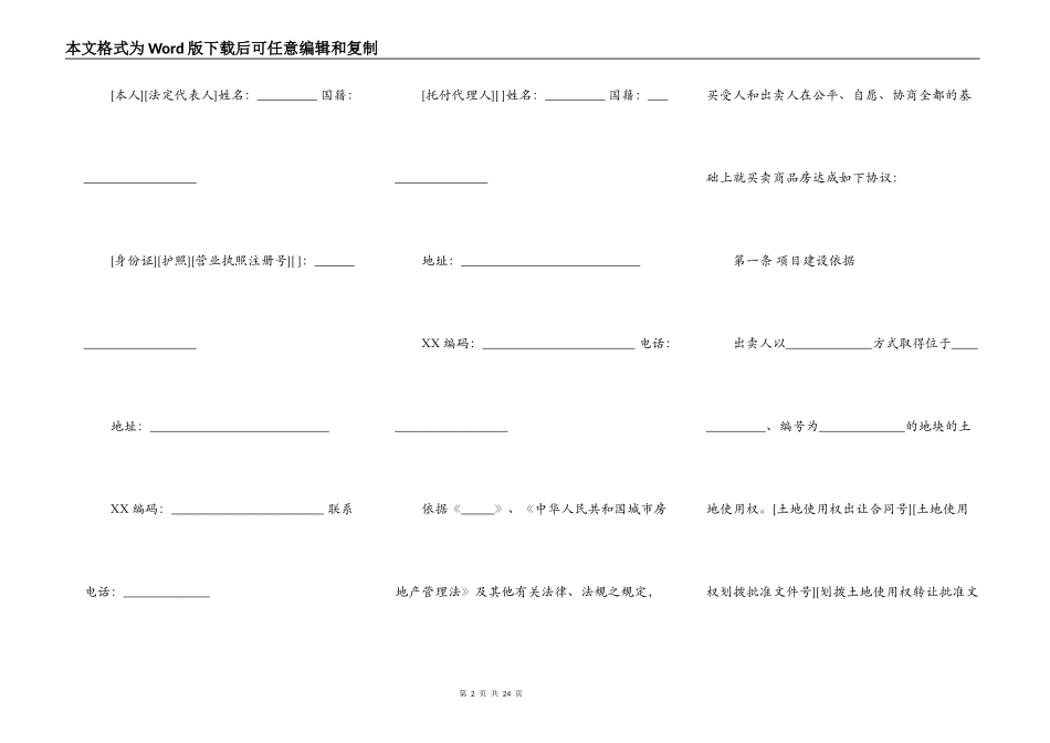 商品房买卖合同格式范文_第2页