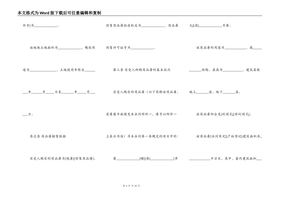 商品房买卖合同格式范文_第3页