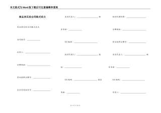 商品房买卖合同格式范文
