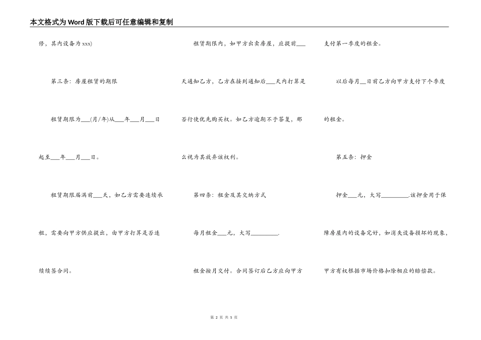 市场房屋出租合同范文_第2页