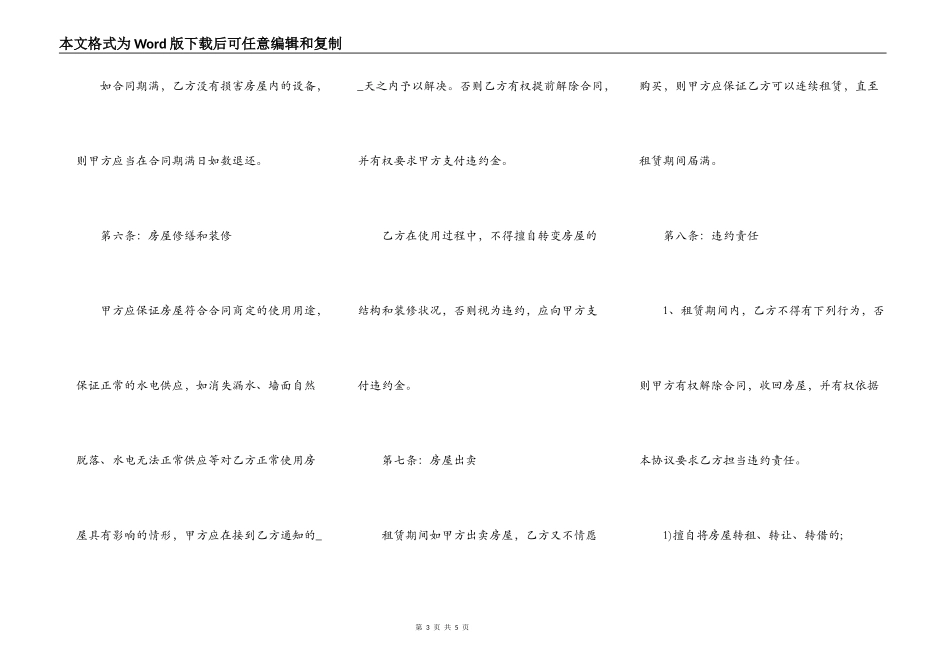市场房屋出租合同范文_第3页