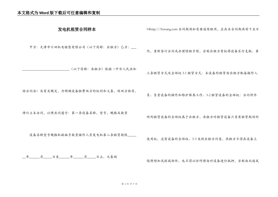 发电机租赁合同样本_第1页