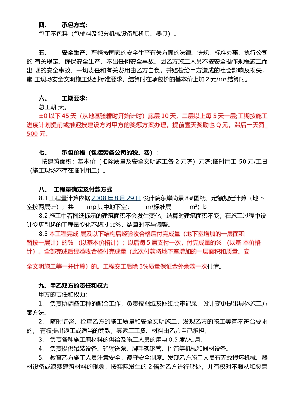 建筑施工企业劳务工劳动合同书_第3页