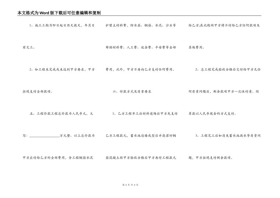 水池土建工程承包合同_第2页