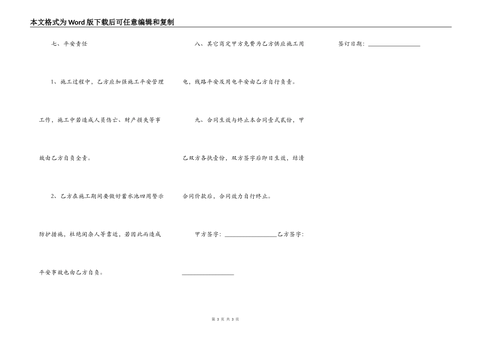 水池土建工程承包合同_第3页