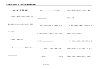 水池土建工程承包合同