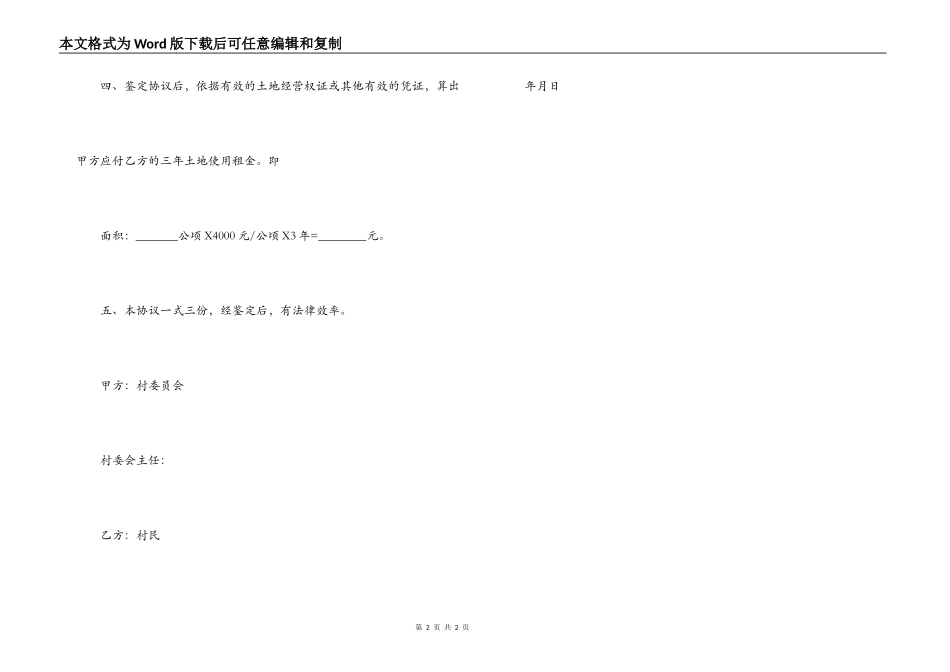 村委员会租地合同模板_第2页